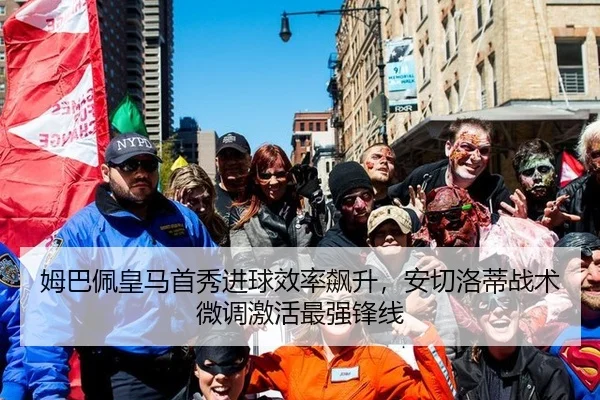 姆巴佩皇马首秀进球效率飙升，安切洛蒂战术微调激活最强锋线